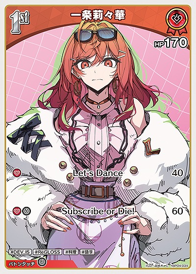 一条莉々華 【hBP04-034C】